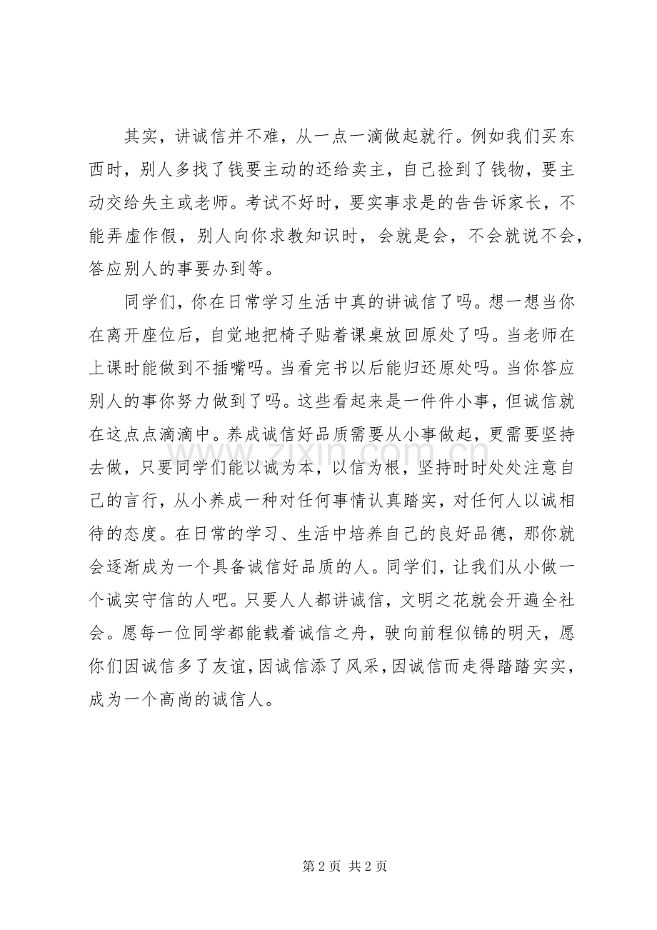 以诚信为题的演讲稿.docx_第2页