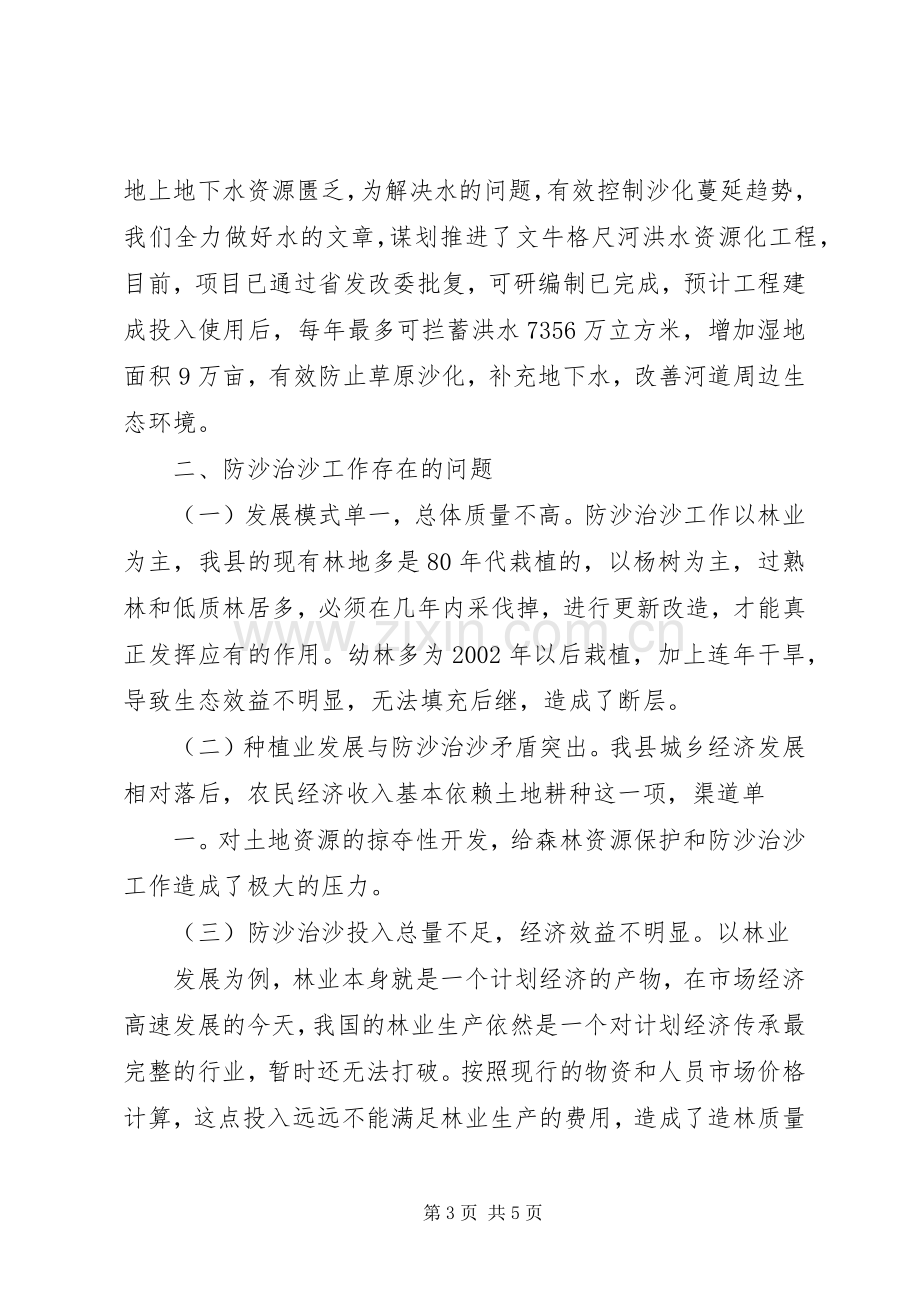 防沙治沙会议上的发言稿范文.docx_第3页