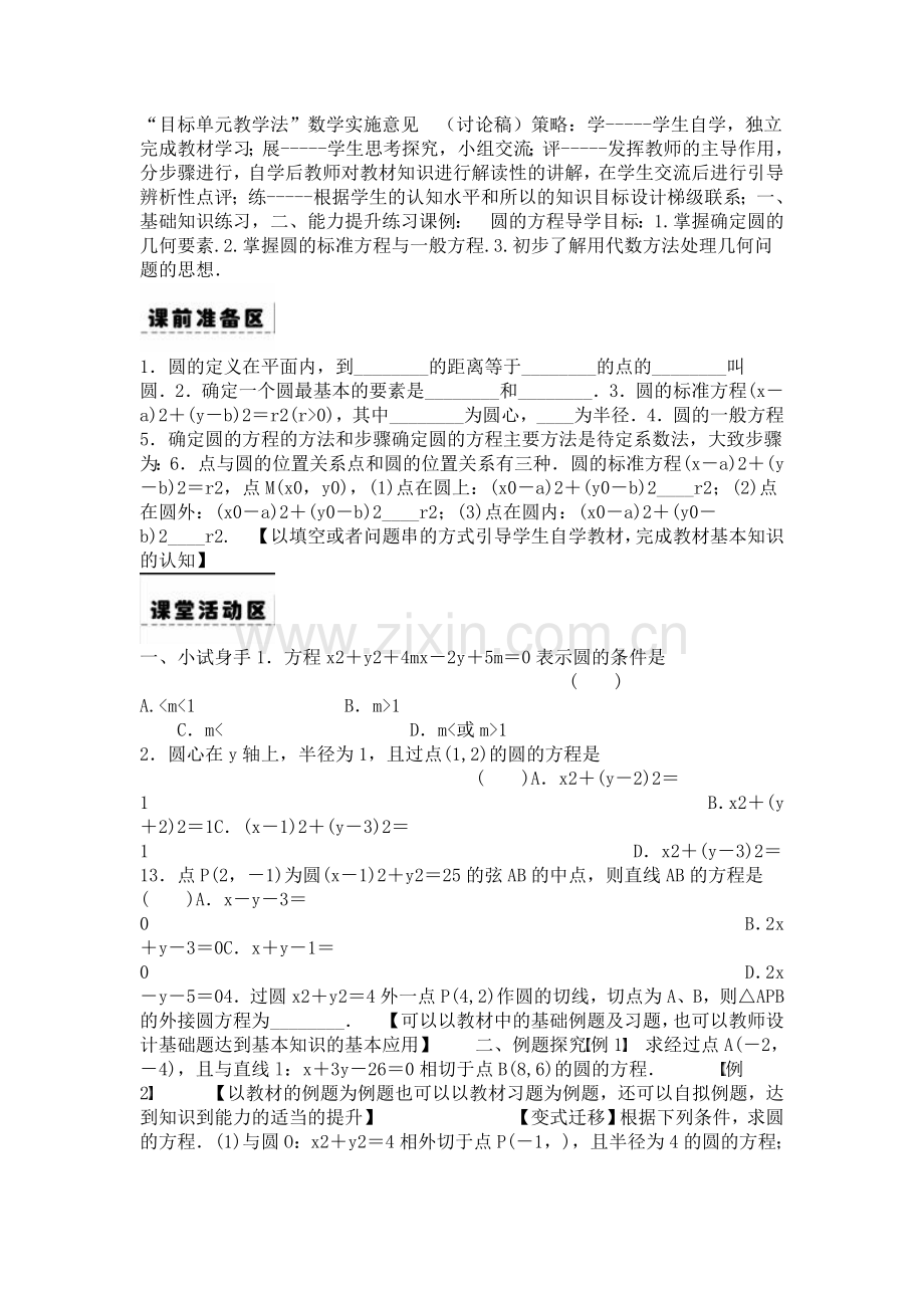 目标单元教学法.doc_第1页