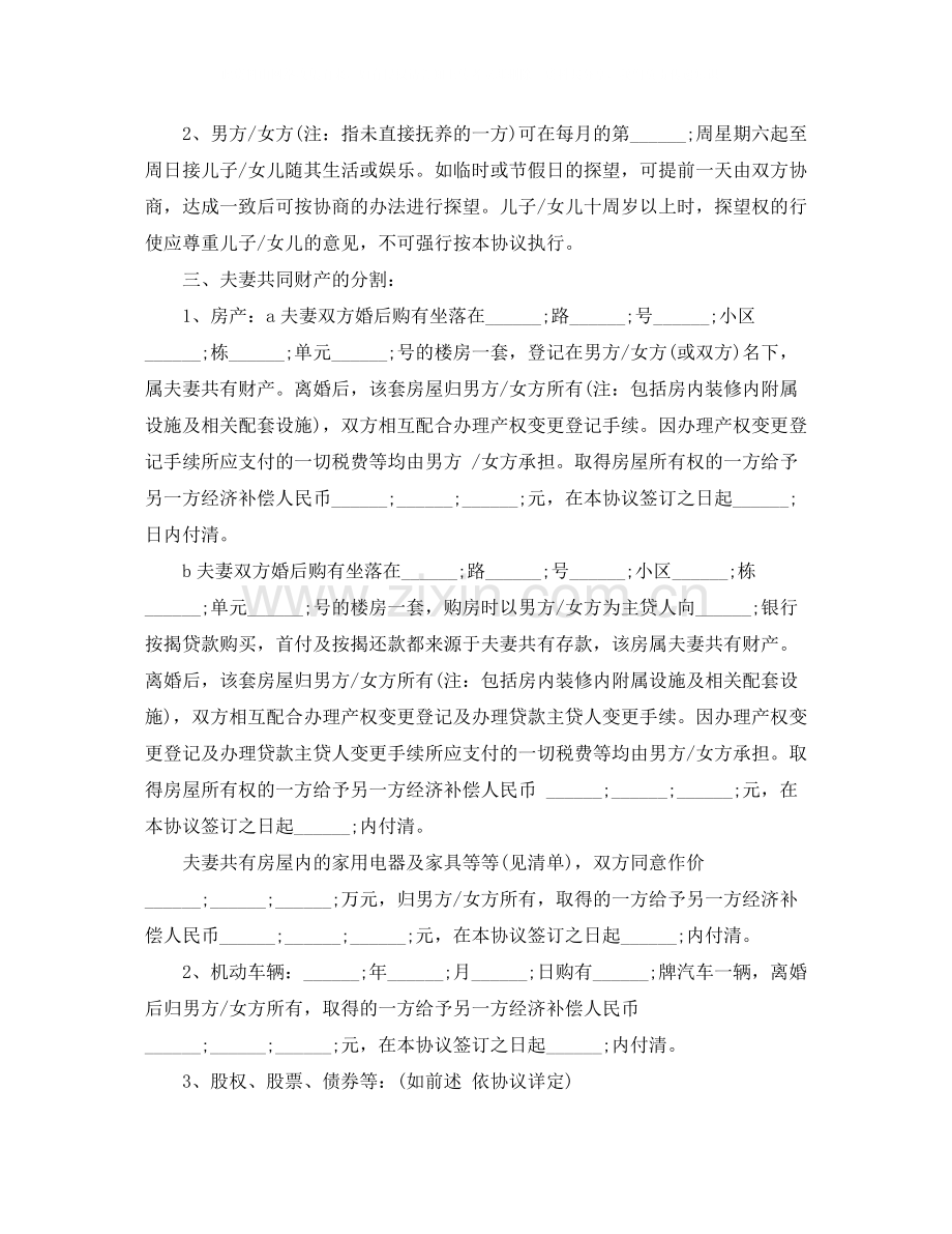 农村夫妻自愿离婚协议书.docx_第2页