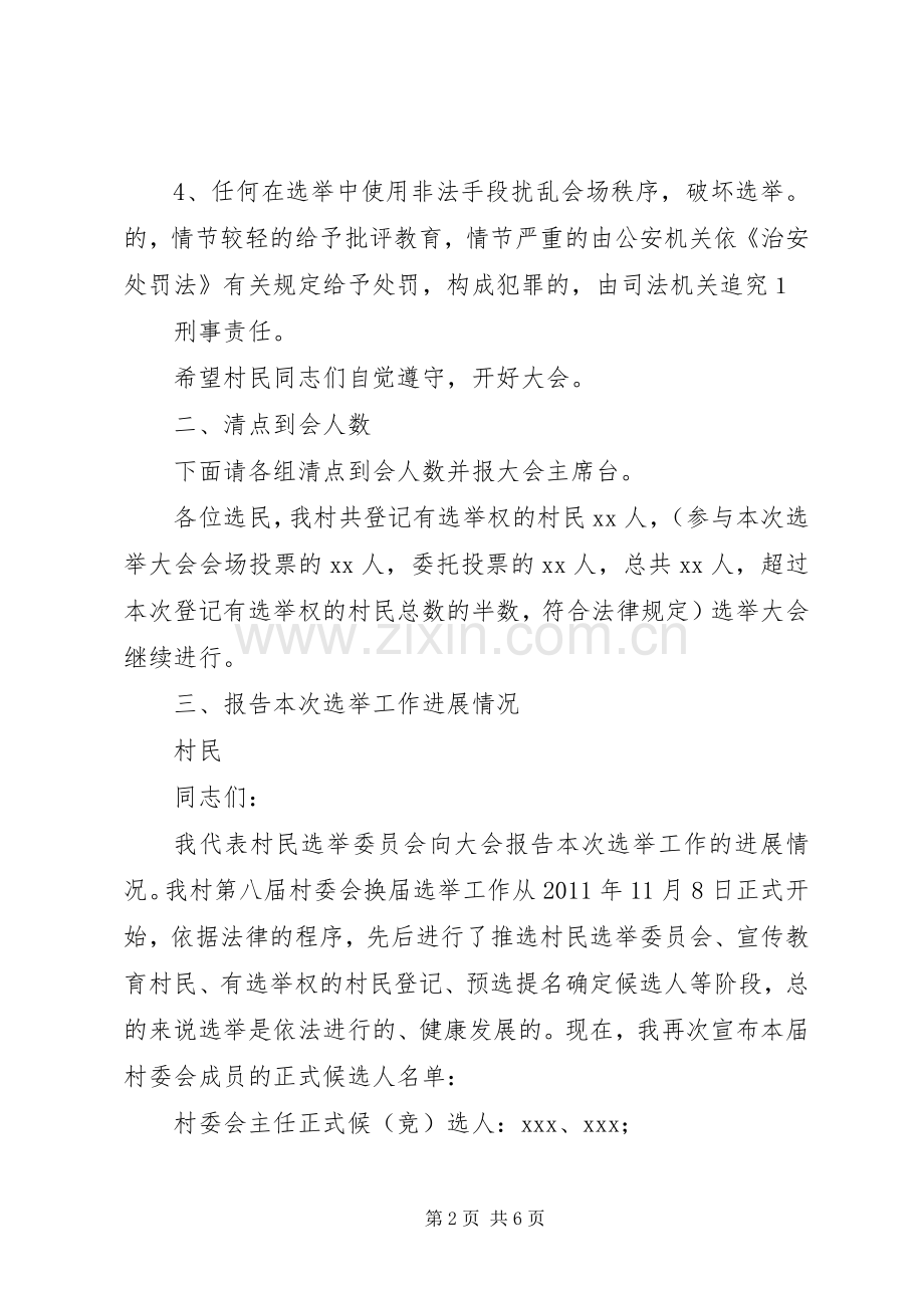 村委会换届选举主持稿(5).docx_第2页