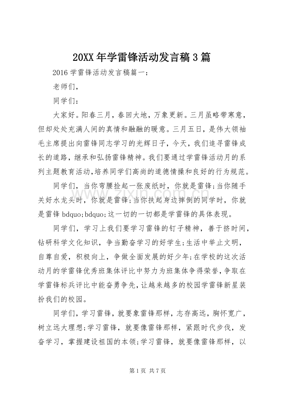 20XX年学雷锋活动发言3篇.docx_第1页