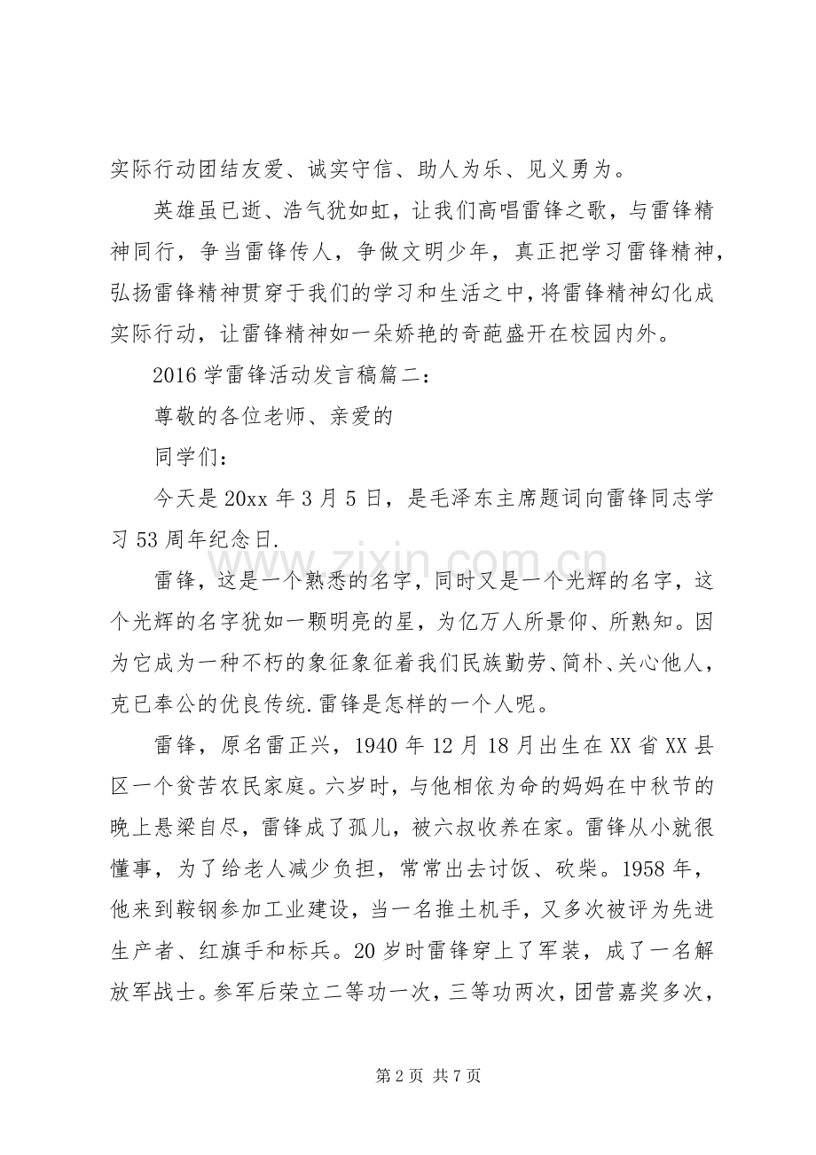 20XX年学雷锋活动发言3篇.docx_第2页