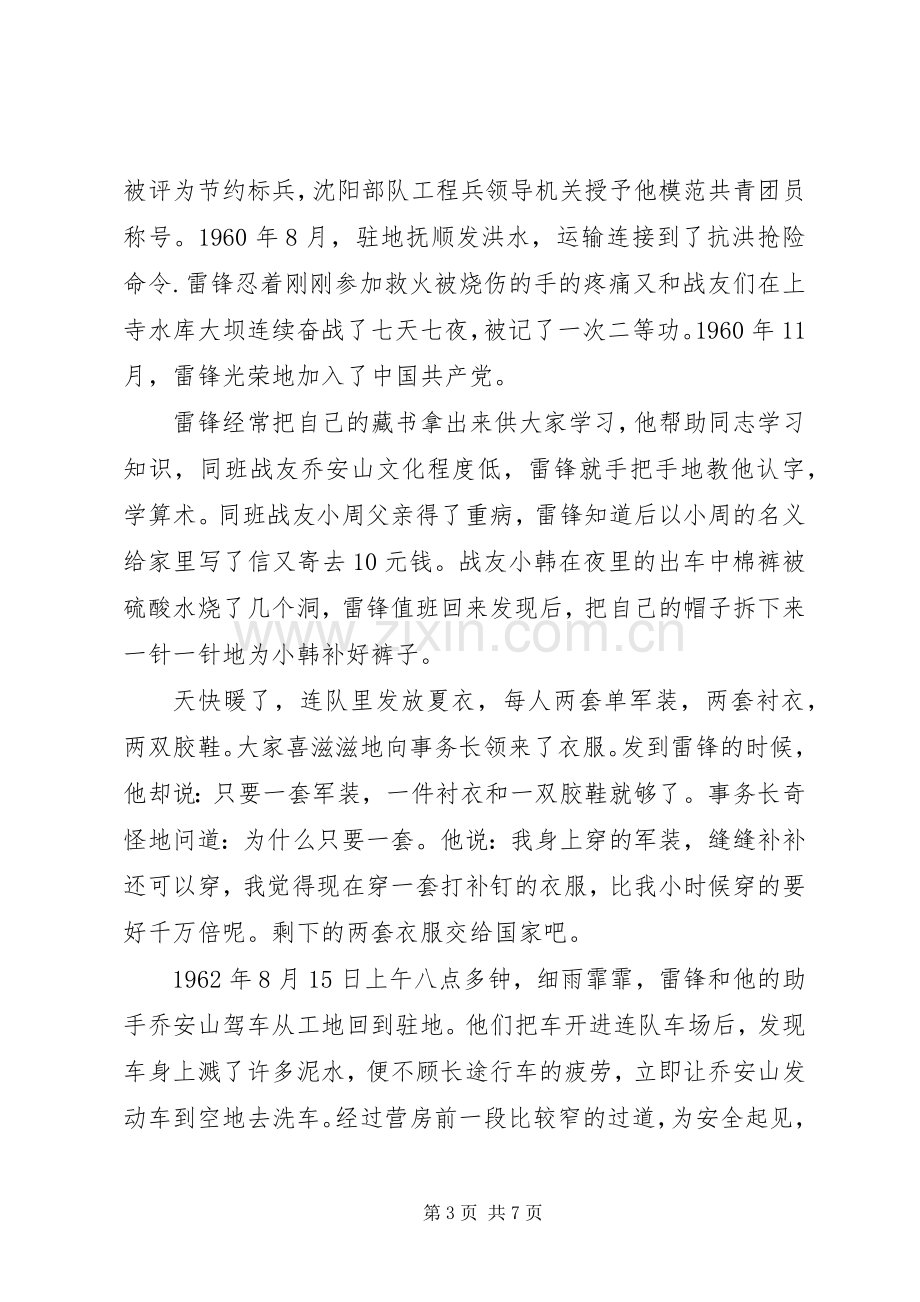 20XX年学雷锋活动发言3篇.docx_第3页