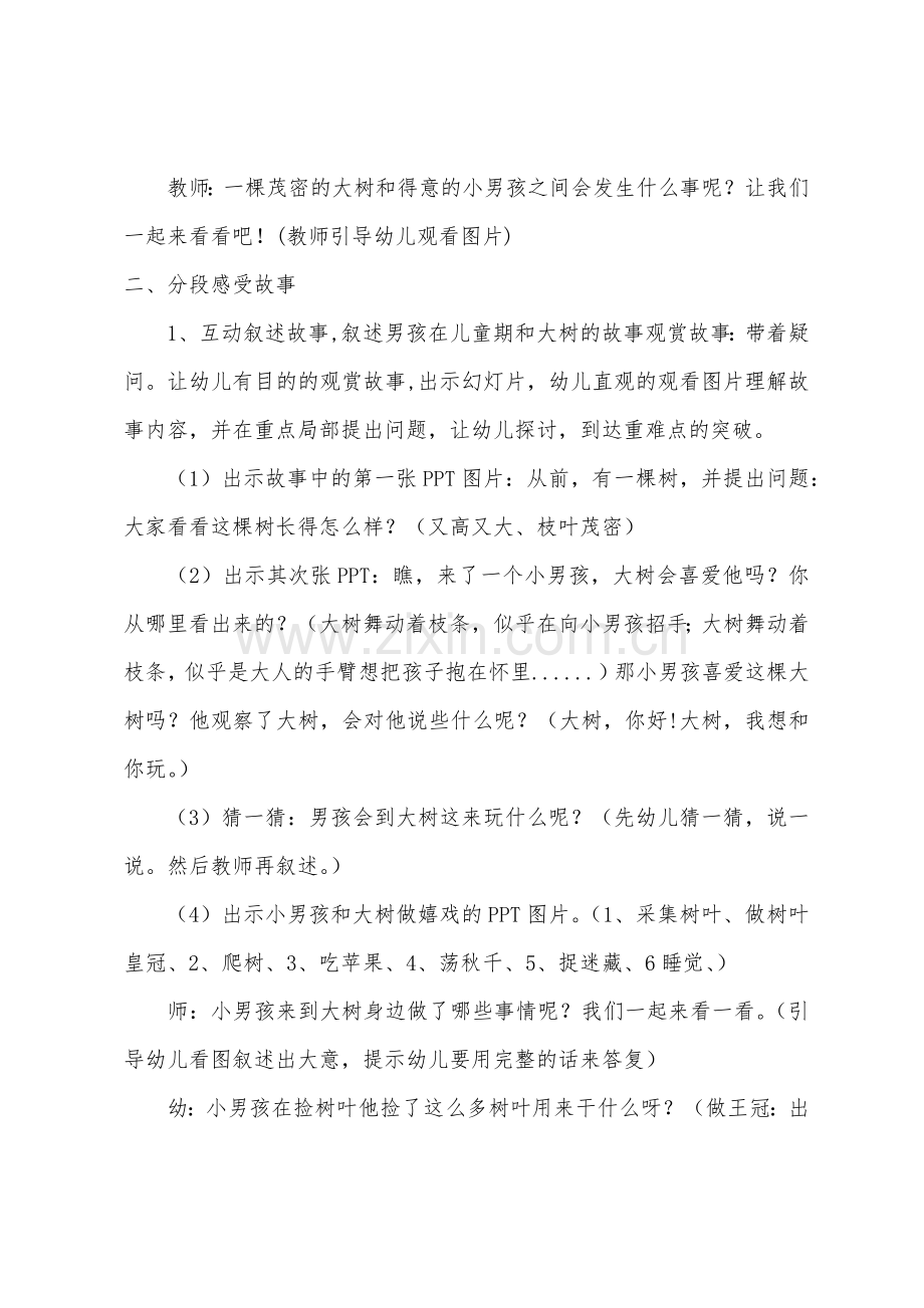 大班健康爱心树教案反思.docx_第2页