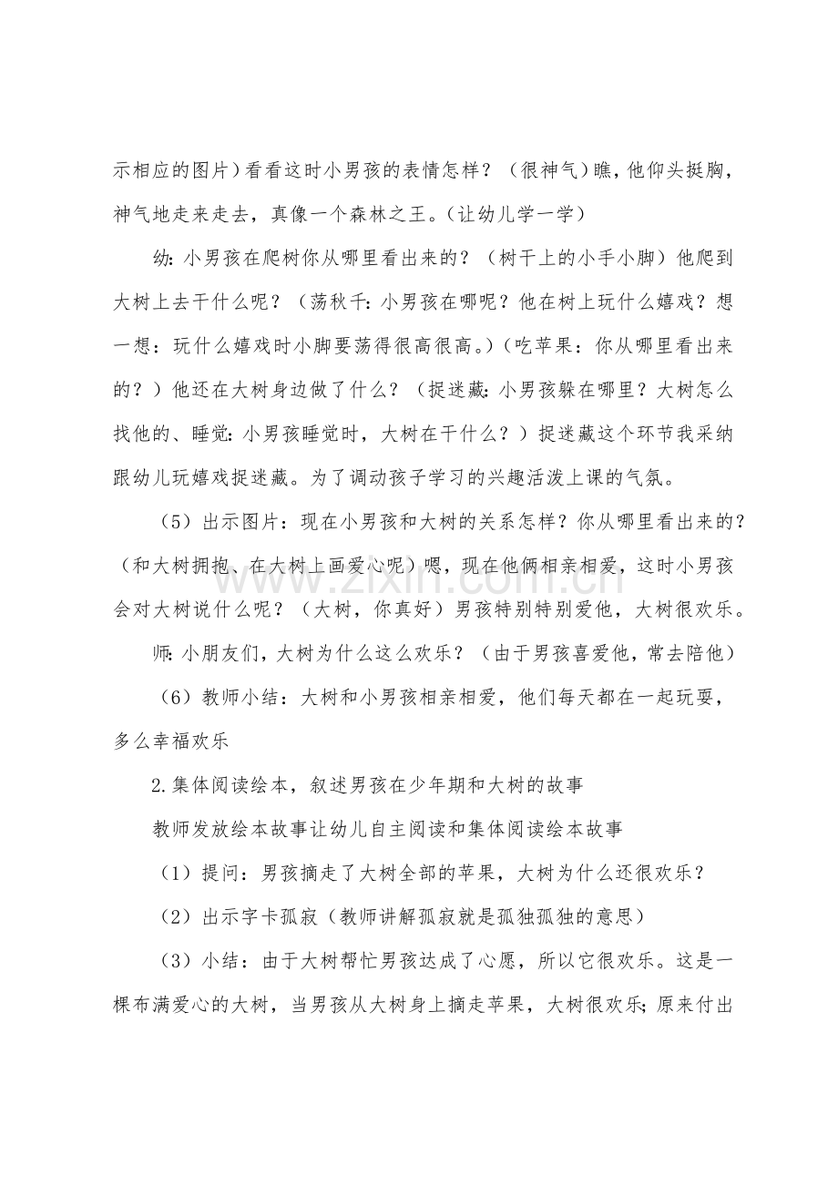 大班健康爱心树教案反思.docx_第3页