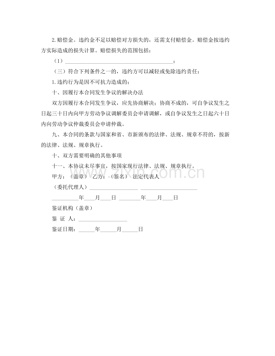 标准劳动用工合同范本.docx_第3页