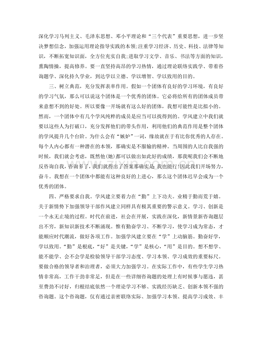 大学生学风建设个人学习参考总结.doc_第2页