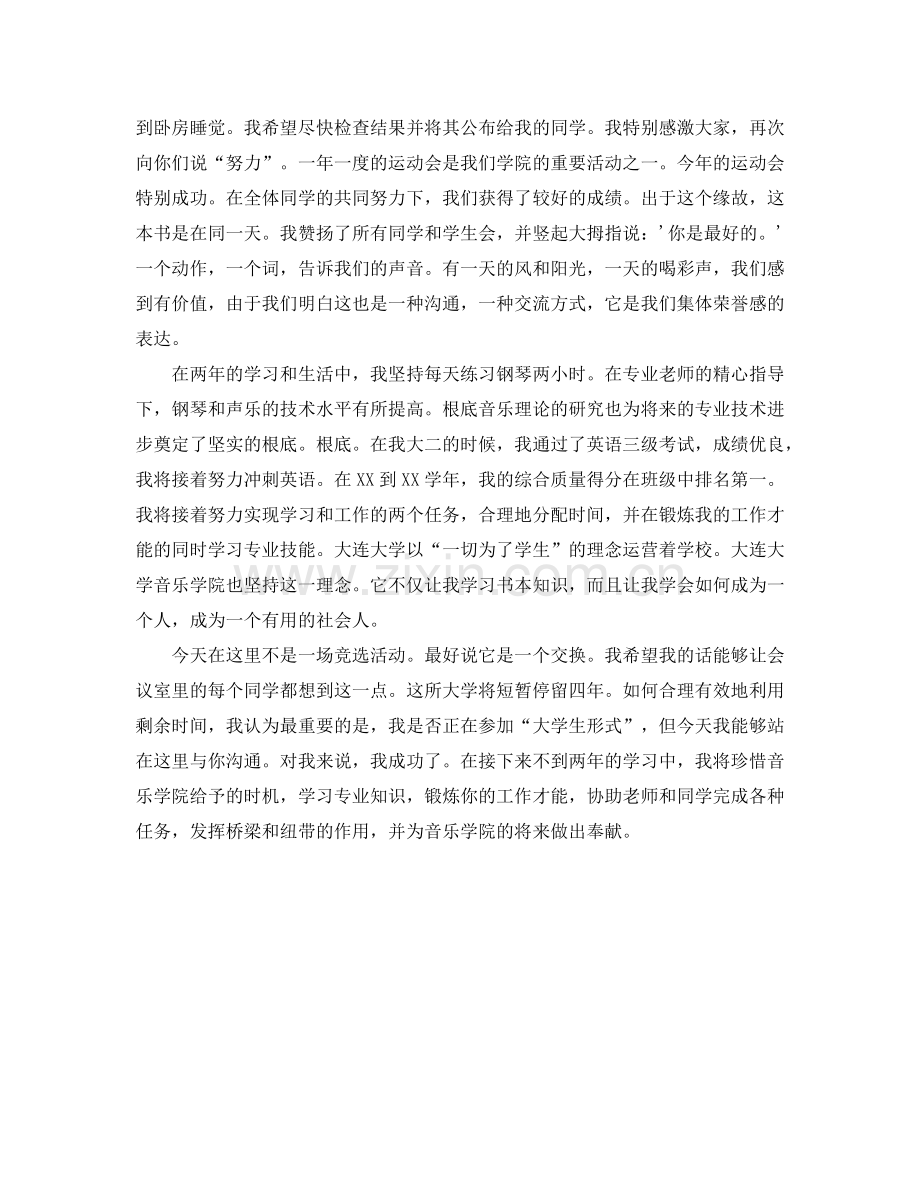 大学生学习标兵参考发言稿.doc_第2页