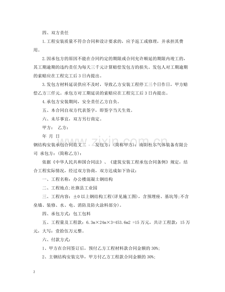 钢结构安装承包合同.docx_第2页