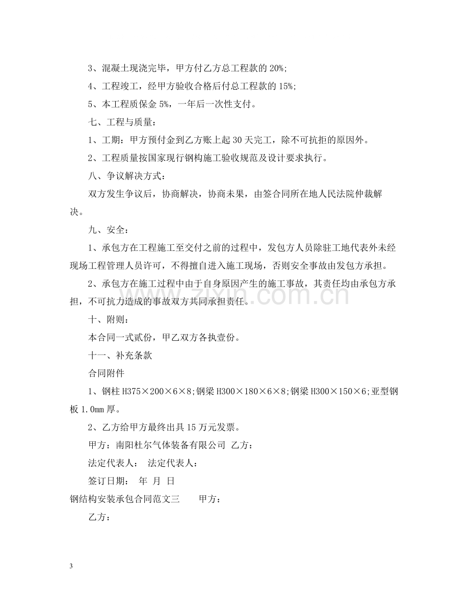 钢结构安装承包合同.docx_第3页