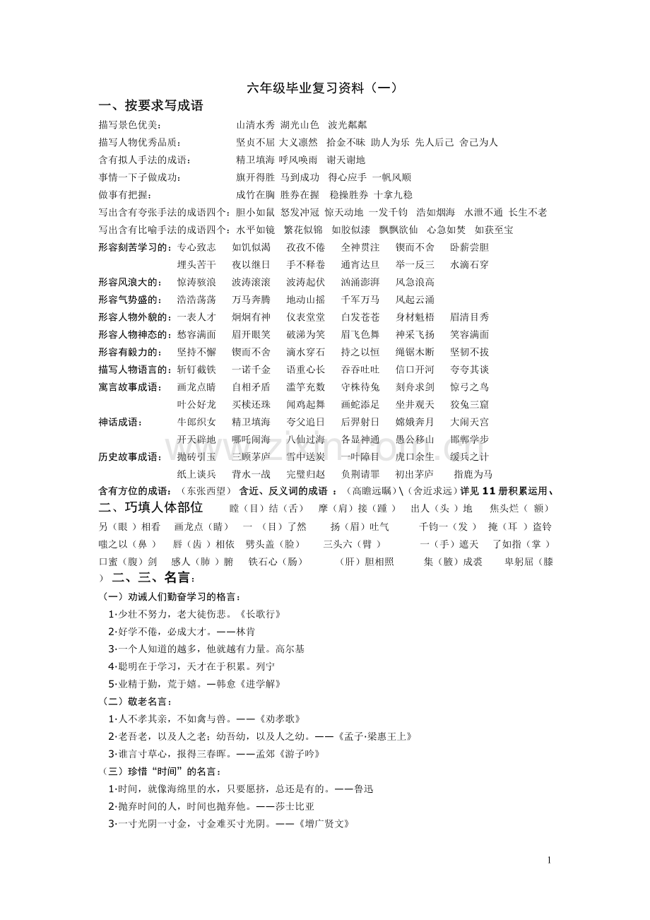 语文六年级毕业复习资料.doc_第1页