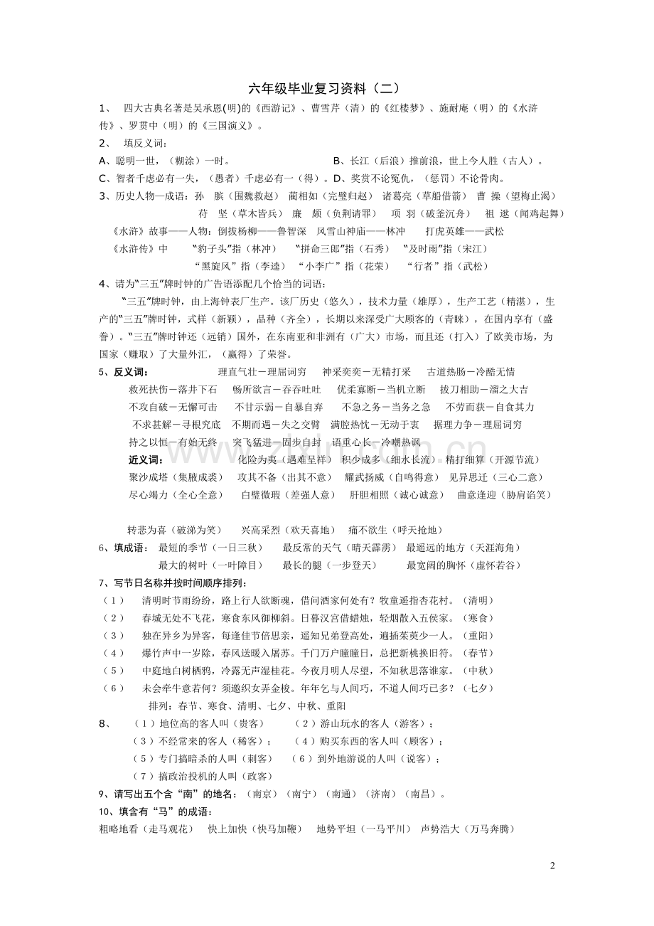 语文六年级毕业复习资料.doc_第2页