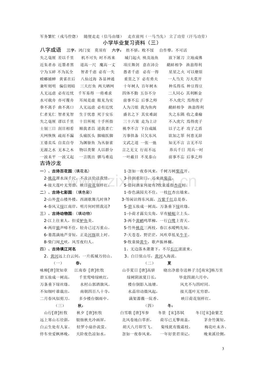 语文六年级毕业复习资料.doc_第3页