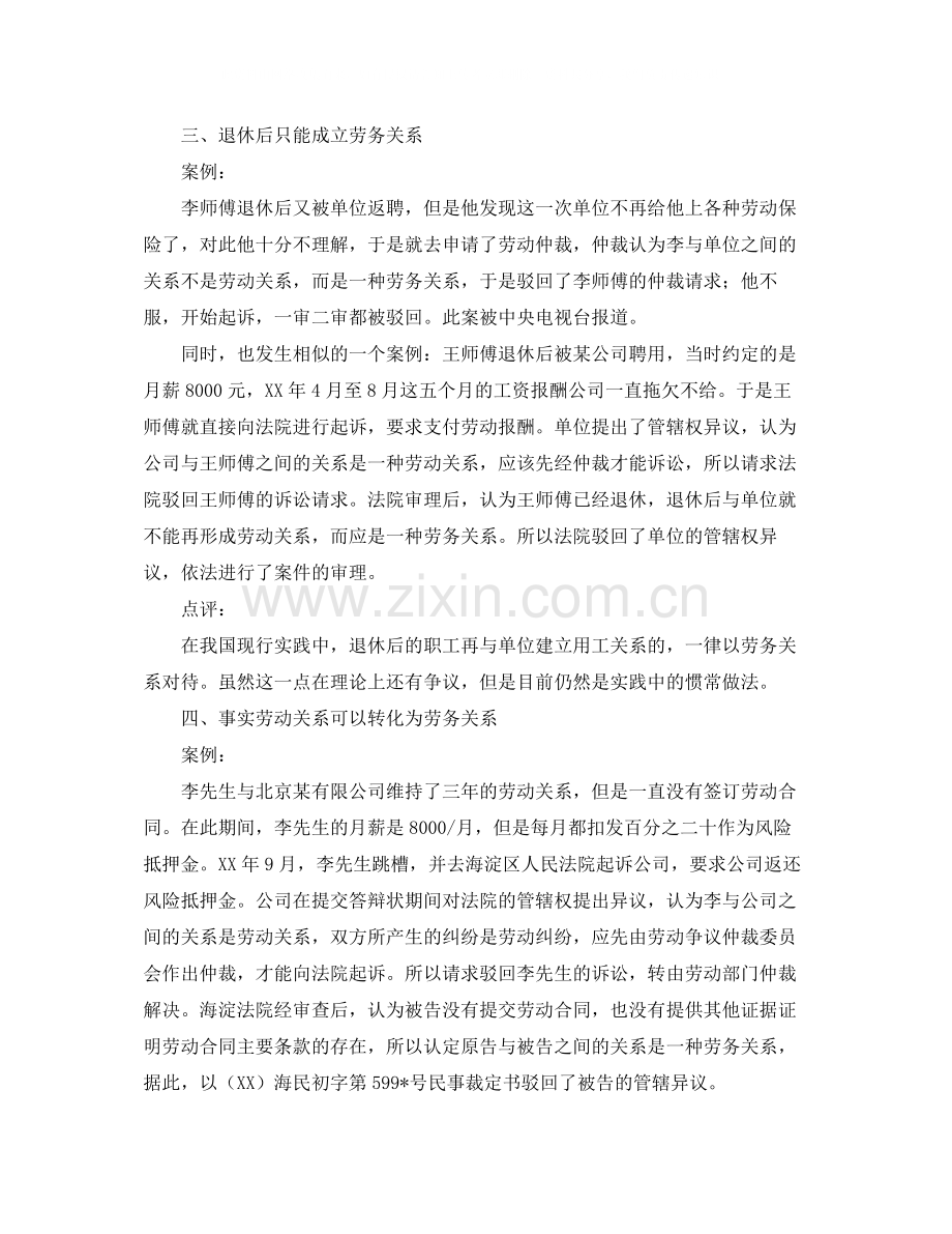 劳动合同与劳务合同的细微区别.docx_第2页