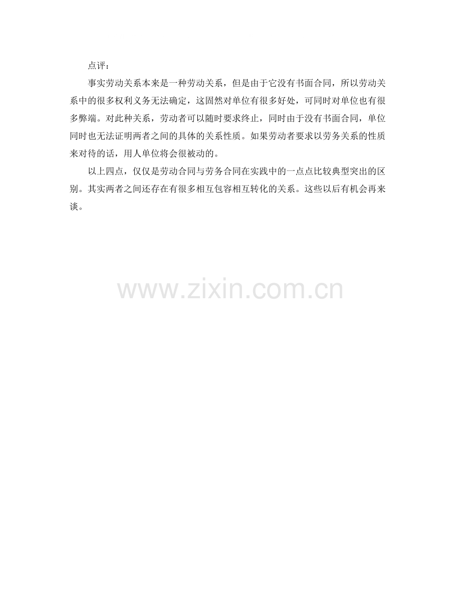 劳动合同与劳务合同的细微区别.docx_第3页