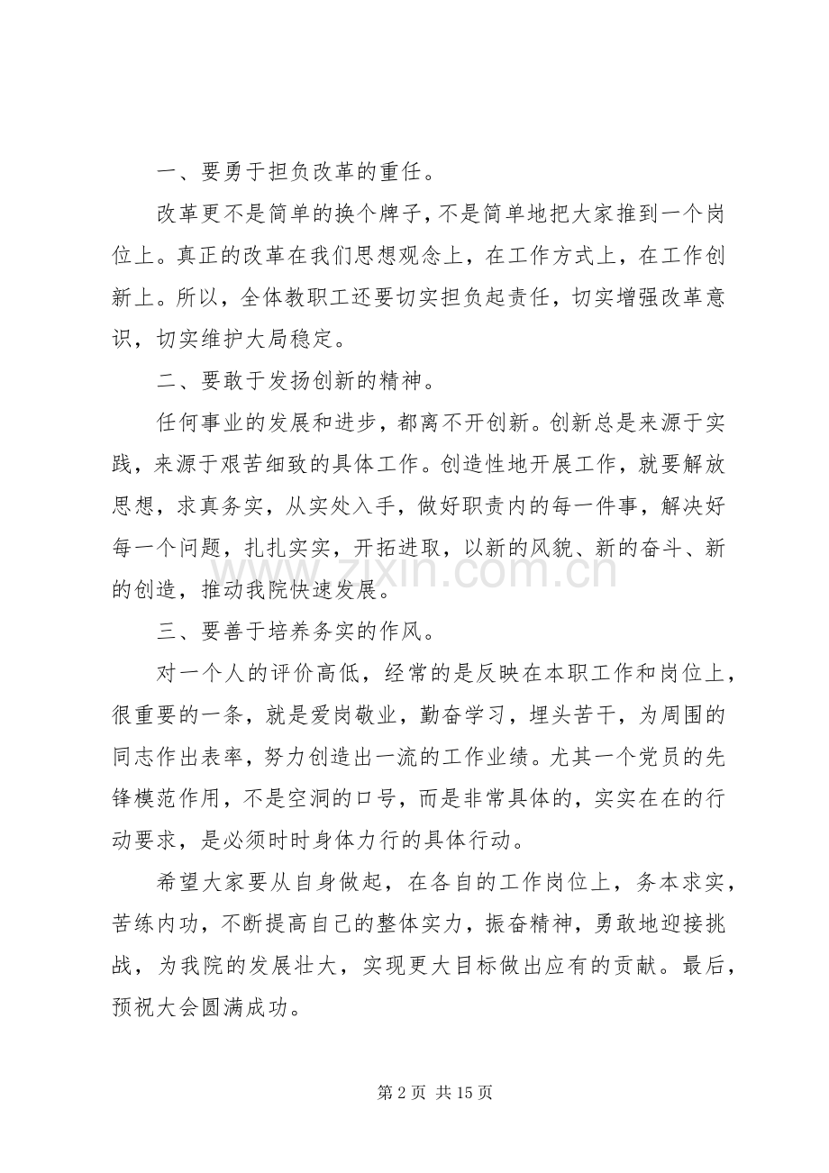 领导七一大会上的演讲致辞.docx_第2页