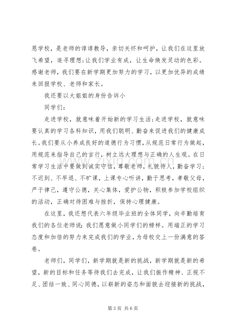 XX年春季开学典礼发言范文.docx_第3页