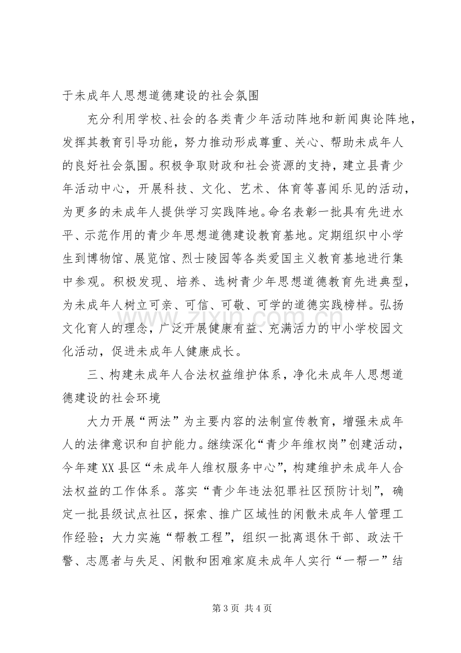 加强和改进未成年人思想道德建设会议发言致辞.docx_第3页