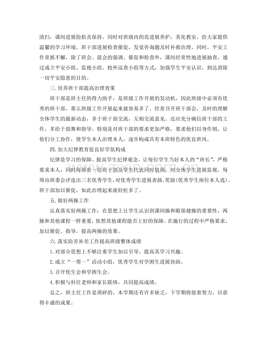 教学工作参考总结-初二下学期班主任教务工作参考总结.doc_第2页