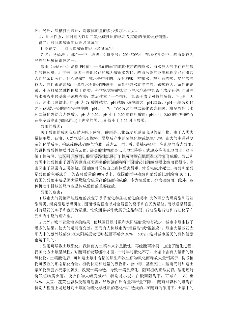 酸雨的ۥ危害作文800字.doc_第2页