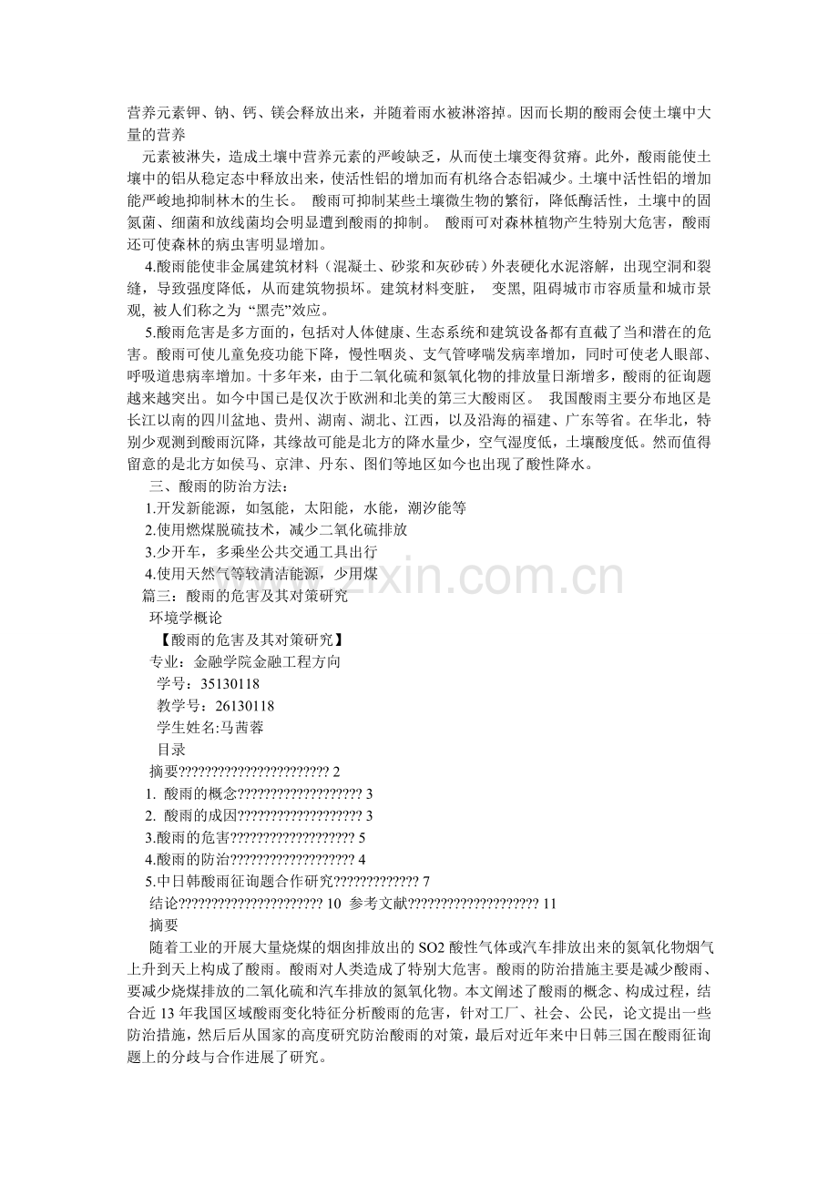 酸雨的ۥ危害作文800字.doc_第3页