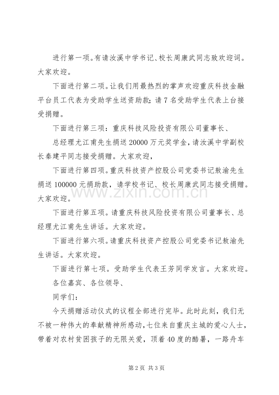 捐赠仪式主持稿(2).docx_第2页