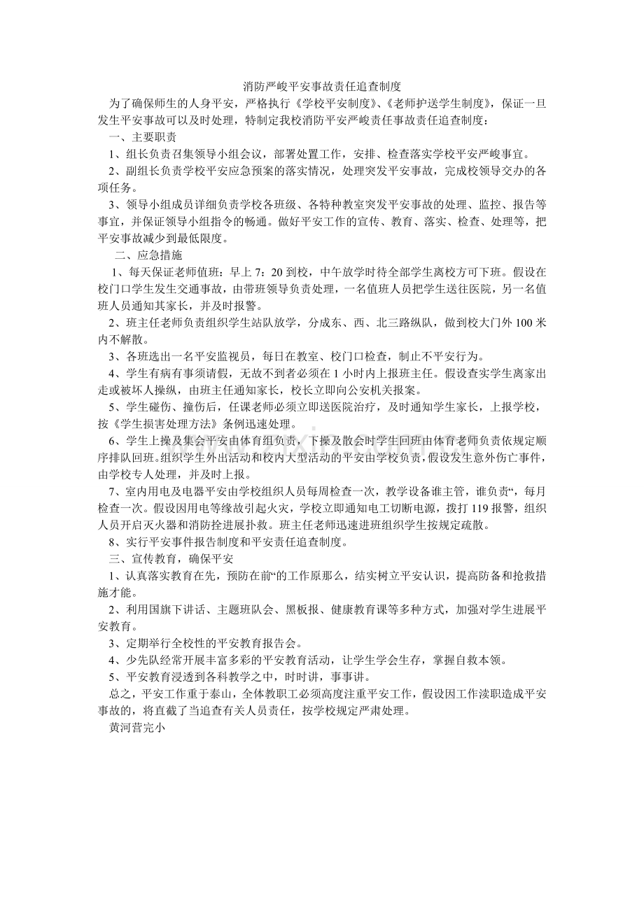 消防重大安全事故责任追究制度.doc_第1页