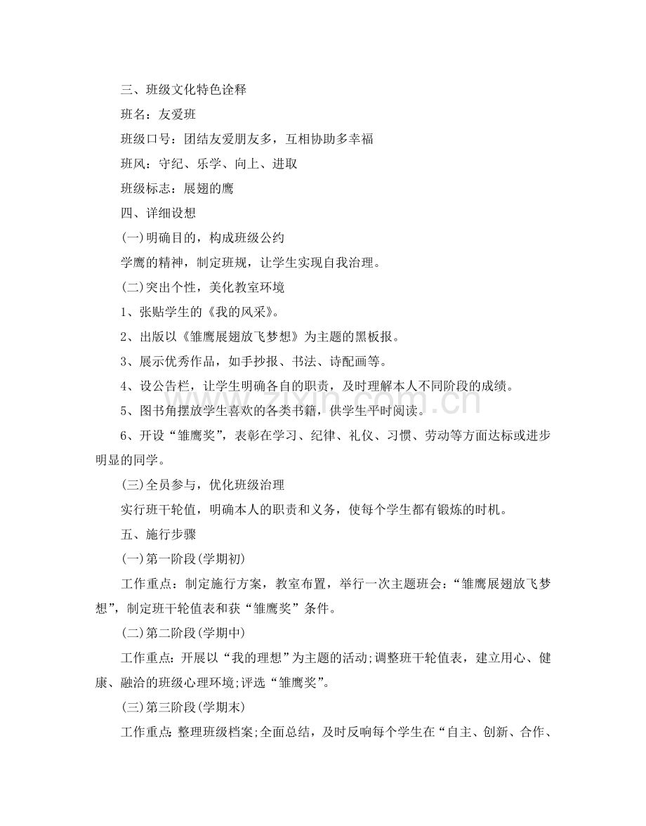 班级文化建设活动参考计划.doc_第2页