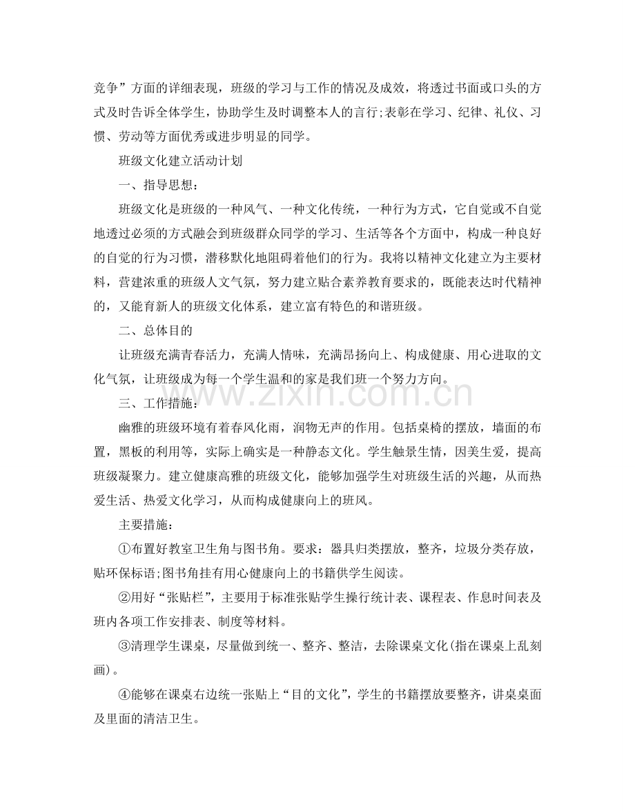 班级文化建设活动参考计划.doc_第3页