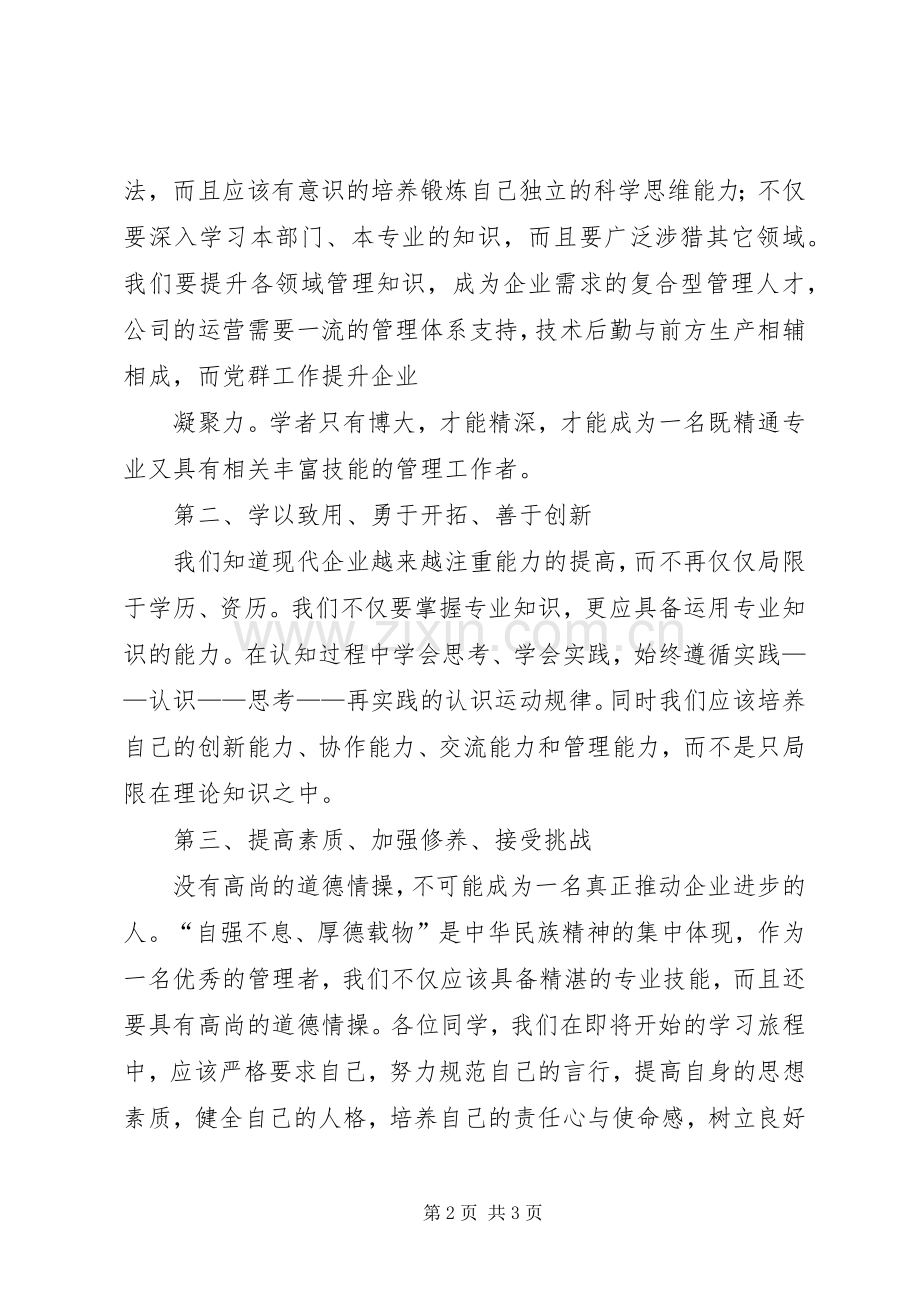 红色理论开班典礼发言稿范文.docx_第2页