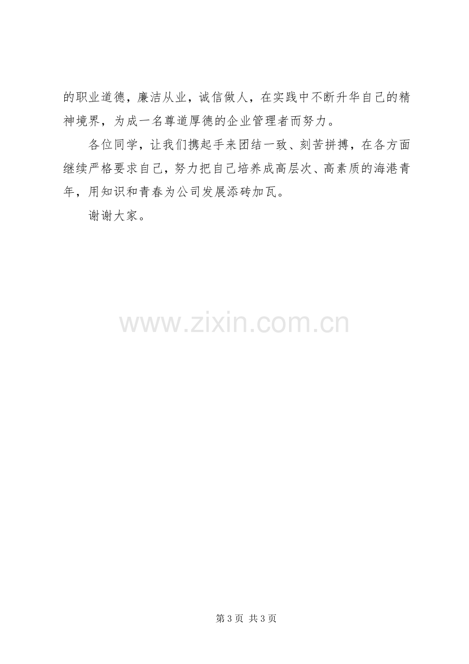 红色理论开班典礼发言稿范文.docx_第3页