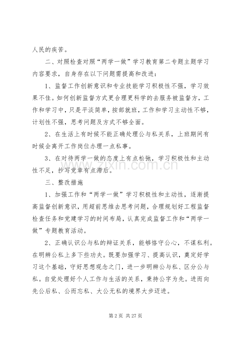 “两学一做”学习教育第二专题研讨会发言材料提纲[范文].docx_第2页