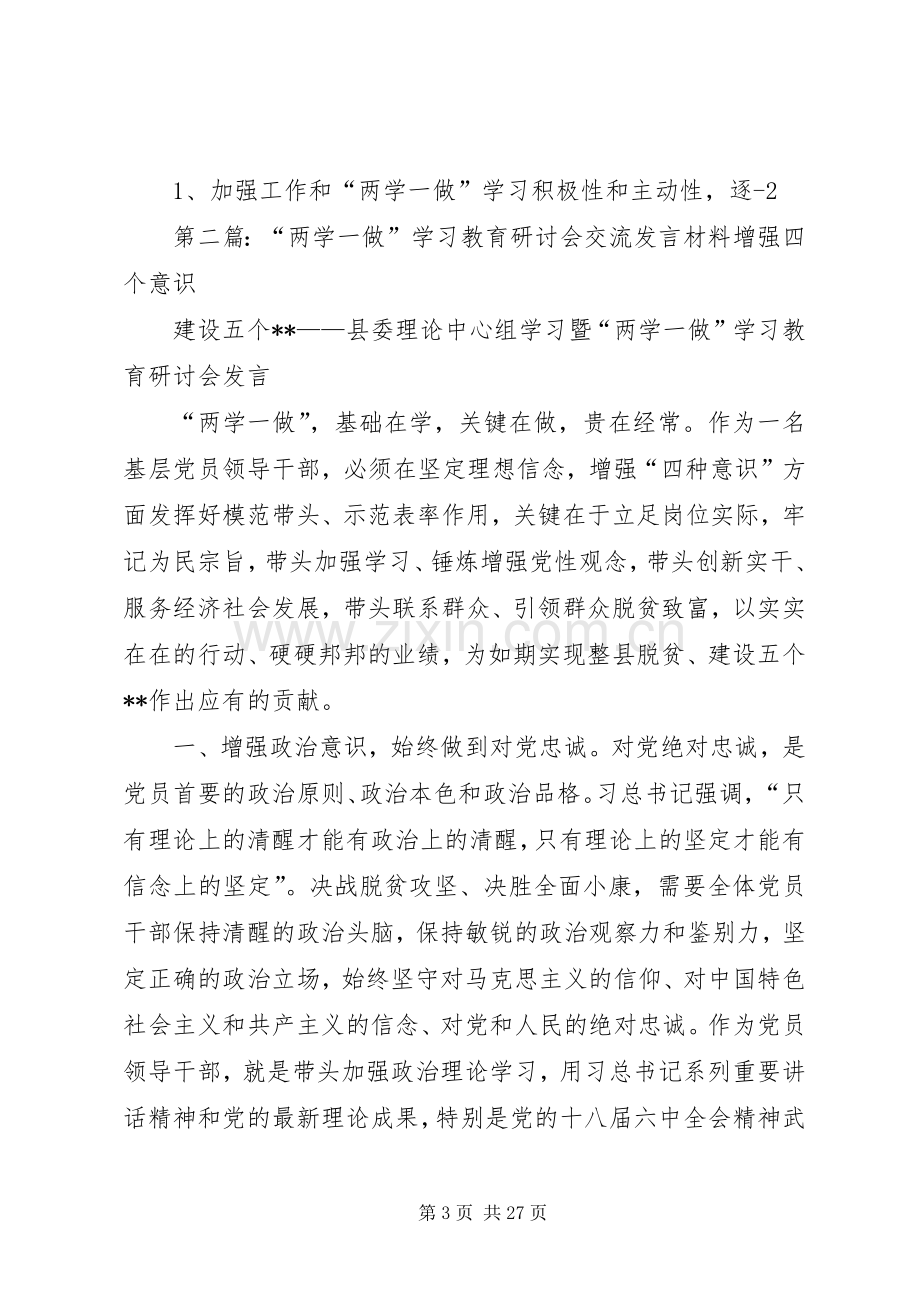 “两学一做”学习教育第二专题研讨会发言材料提纲[范文].docx_第3页