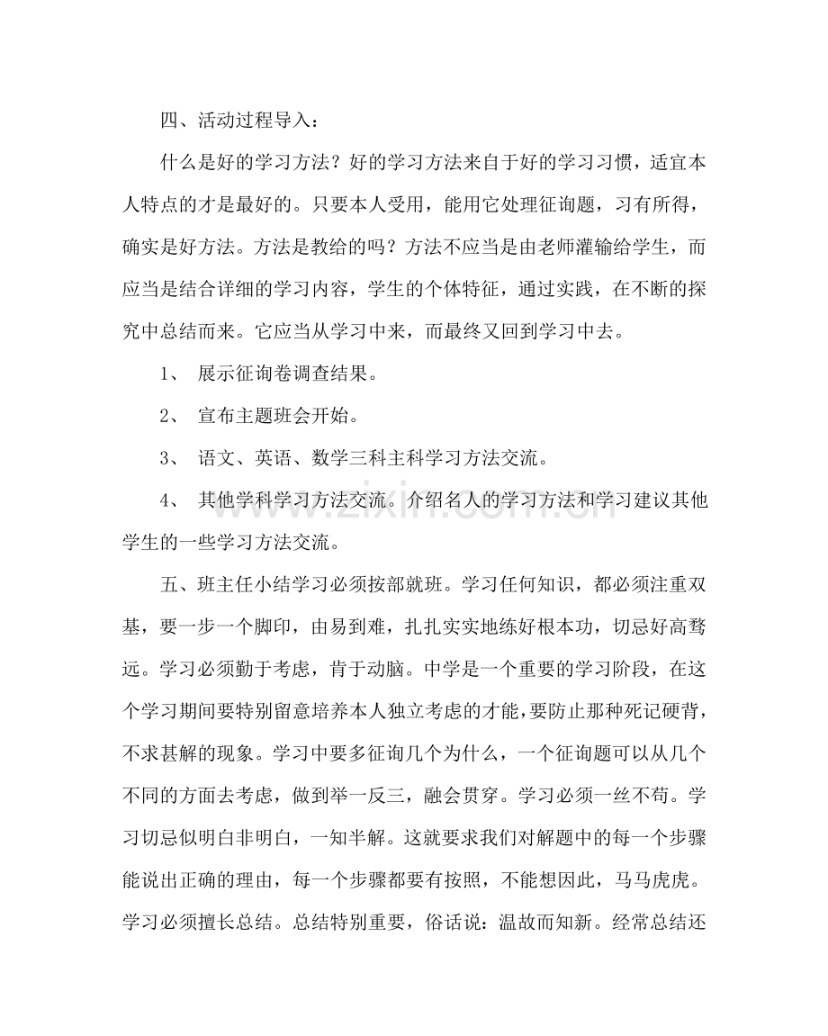 主题班会教案高一“高中学习方法探究”主题班会.doc_第2页