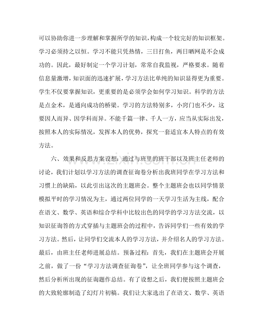 主题班会教案高一“高中学习方法探究”主题班会.doc_第3页