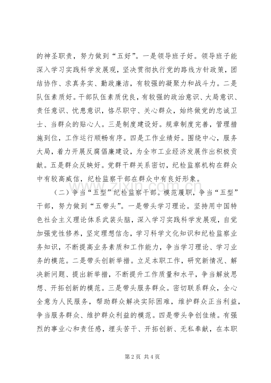 市经委纪委深入开展创先争优活动方案 .docx_第2页