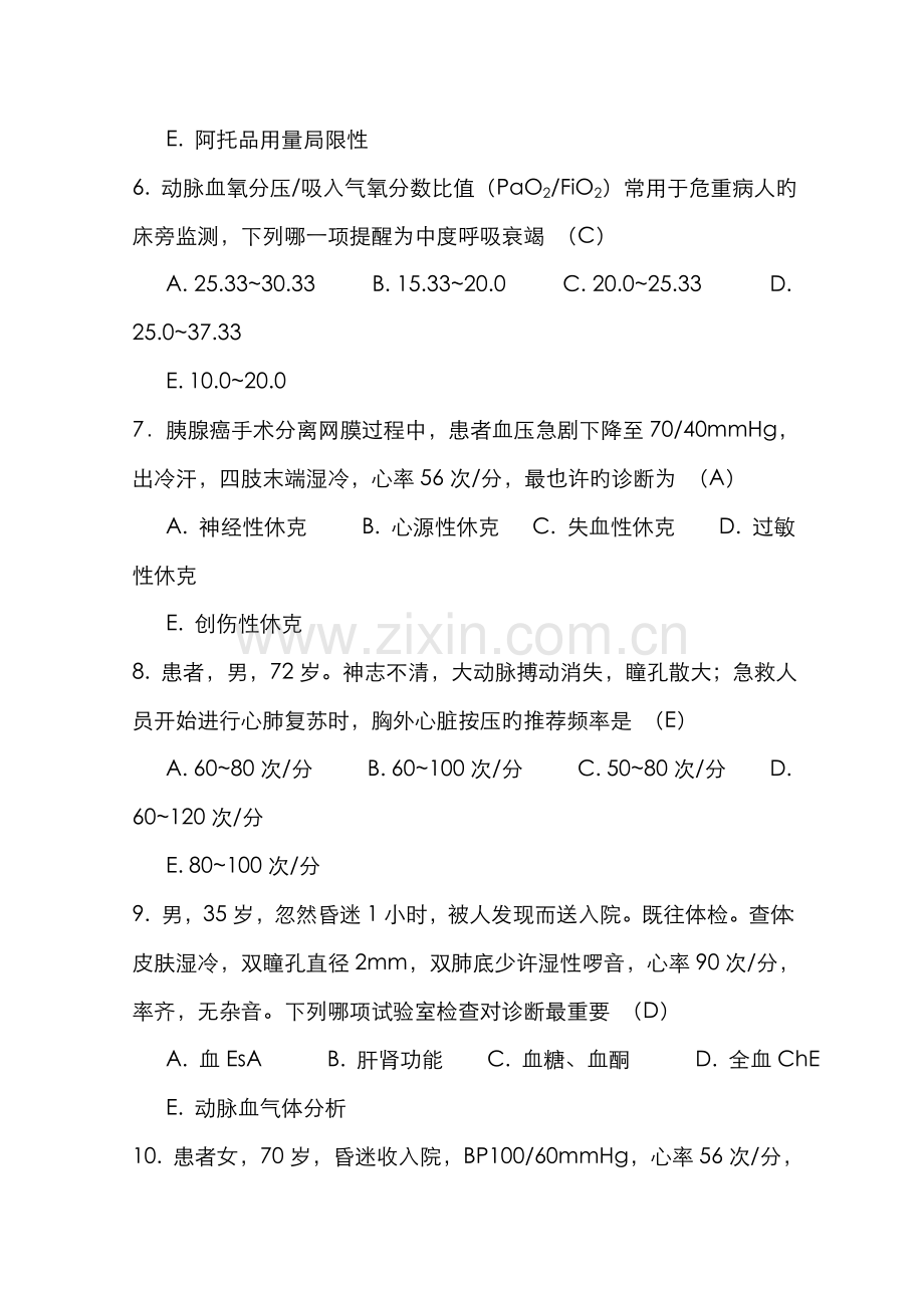 2022年卫生高级职称考试复习资料急诊医学第六集.doc_第2页