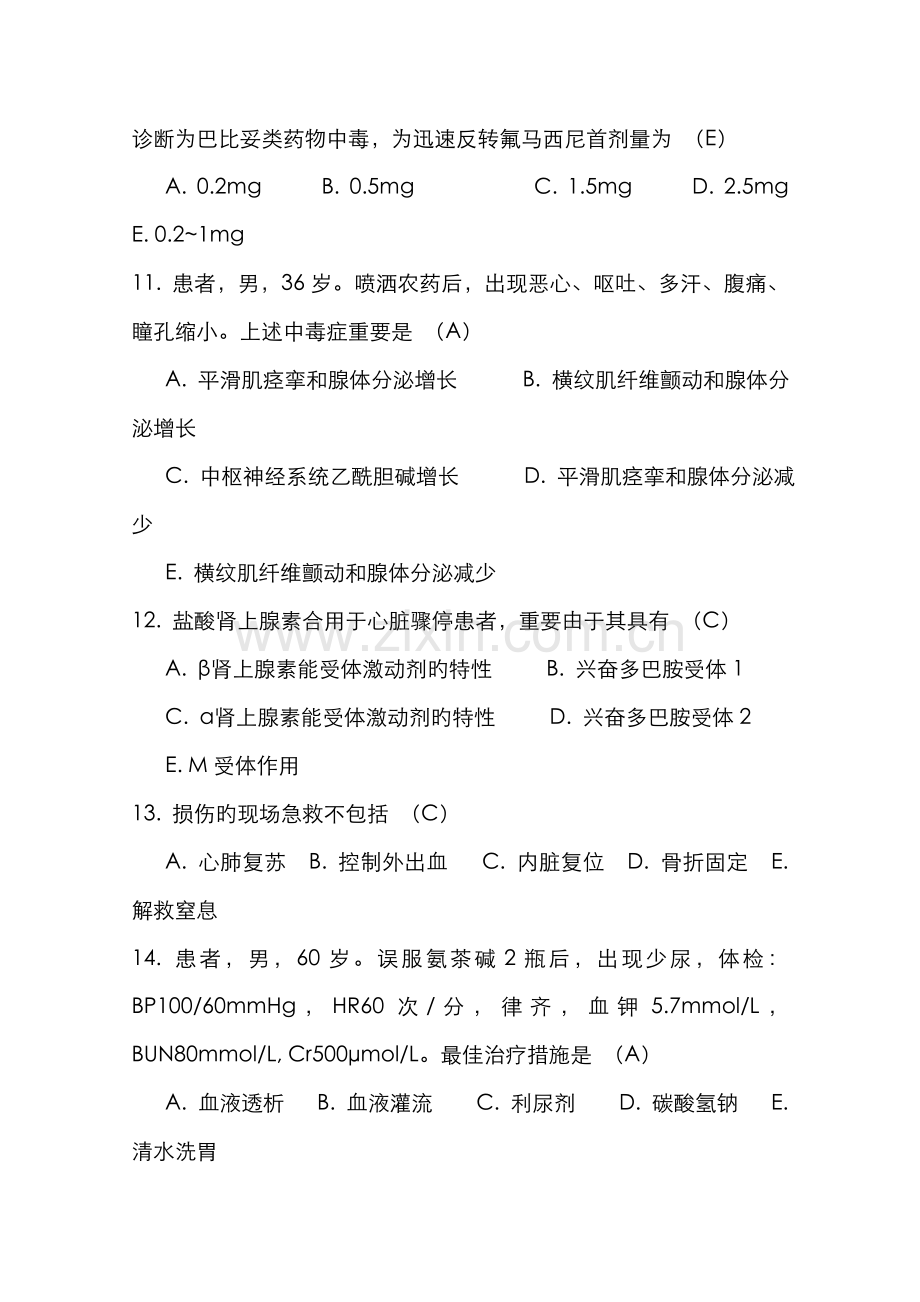 2022年卫生高级职称考试复习资料急诊医学第六集.doc_第3页