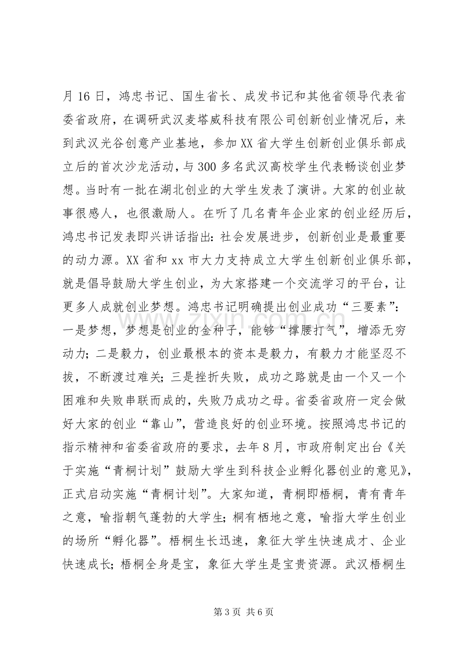 学院揭牌仪式讲话稿.docx_第3页