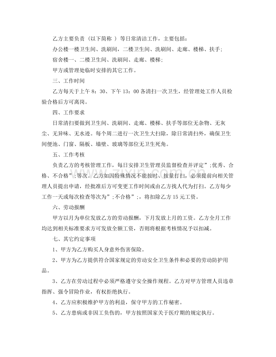 5篇有关保洁员的劳动合同范文.docx_第3页