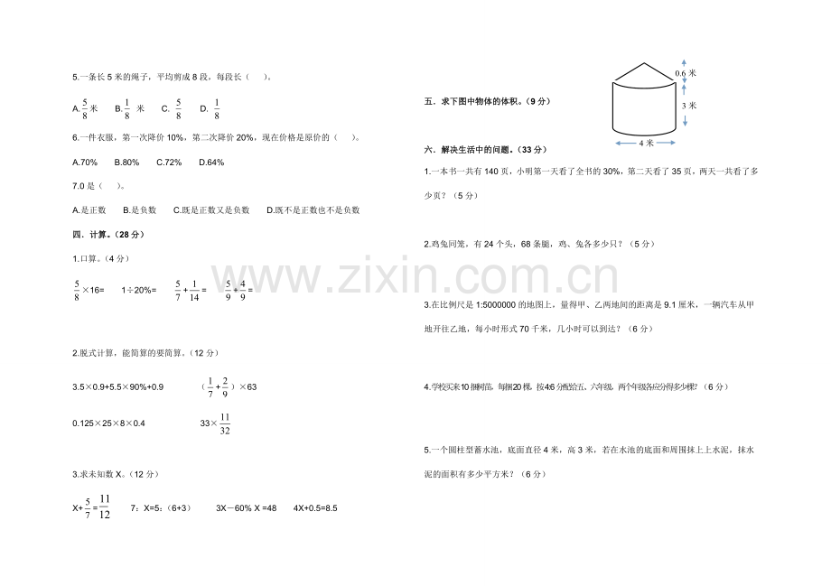 六年级下册期末试题数学.doc_第2页