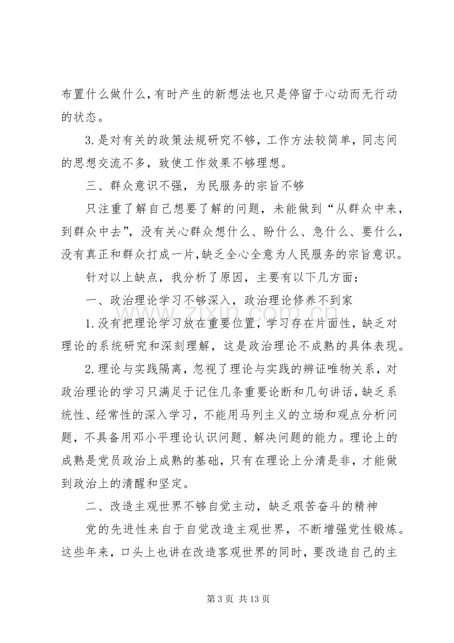 对照党章党规找差距发言稿5篇.docx_第3页