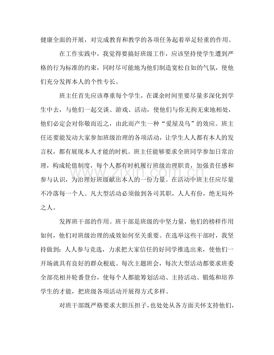 高一班下期班级老师工作参考总结（通用）.doc_第2页