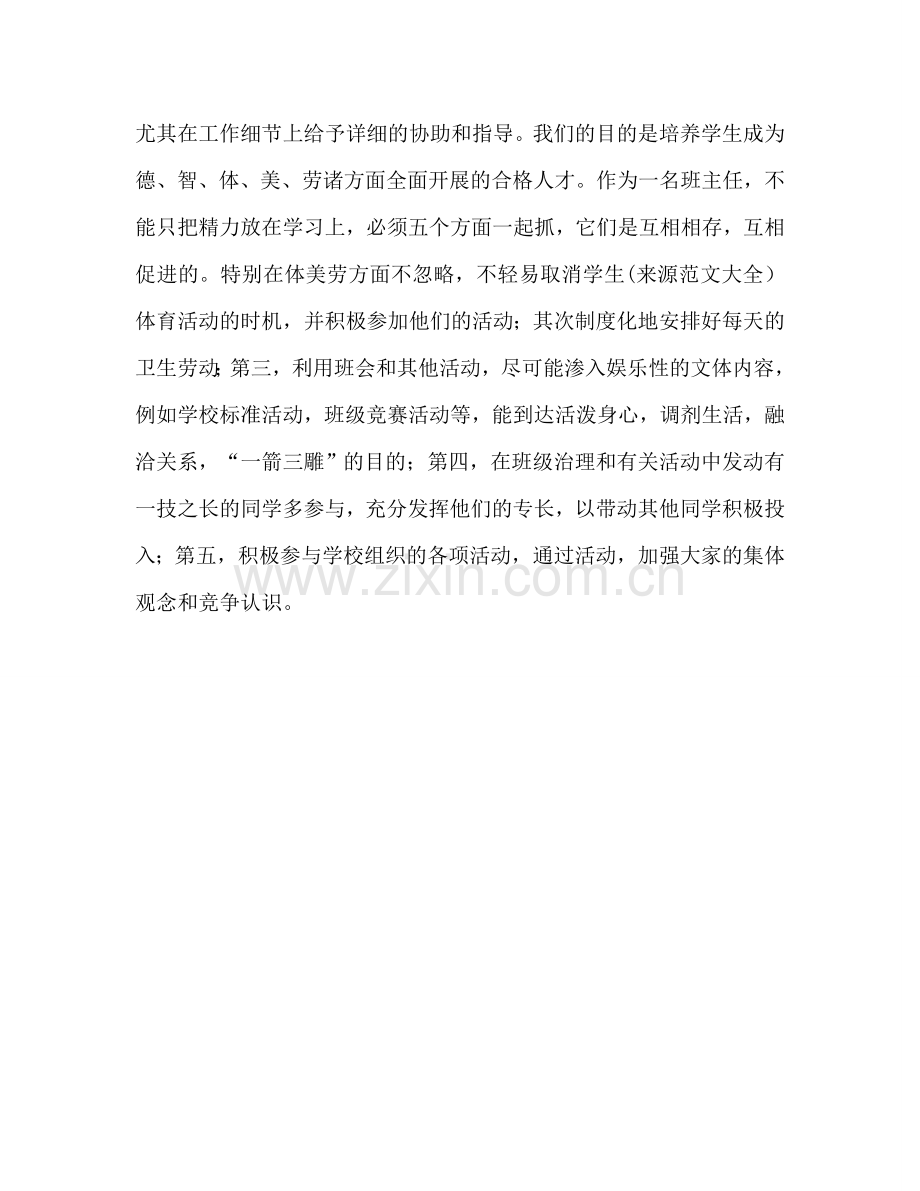 高一班下期班级老师工作参考总结（通用）.doc_第3页