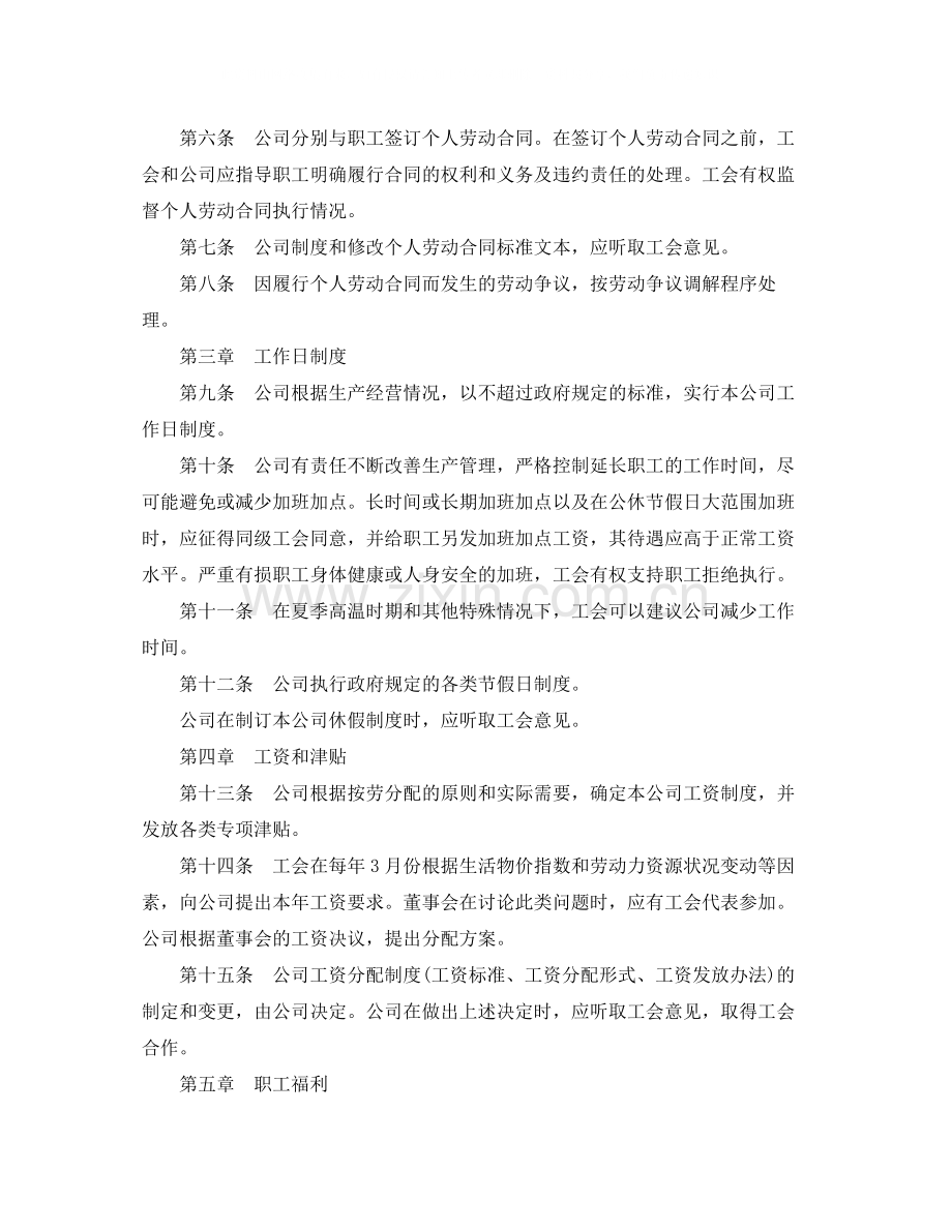 集体劳动合同外资企业.docx_第2页