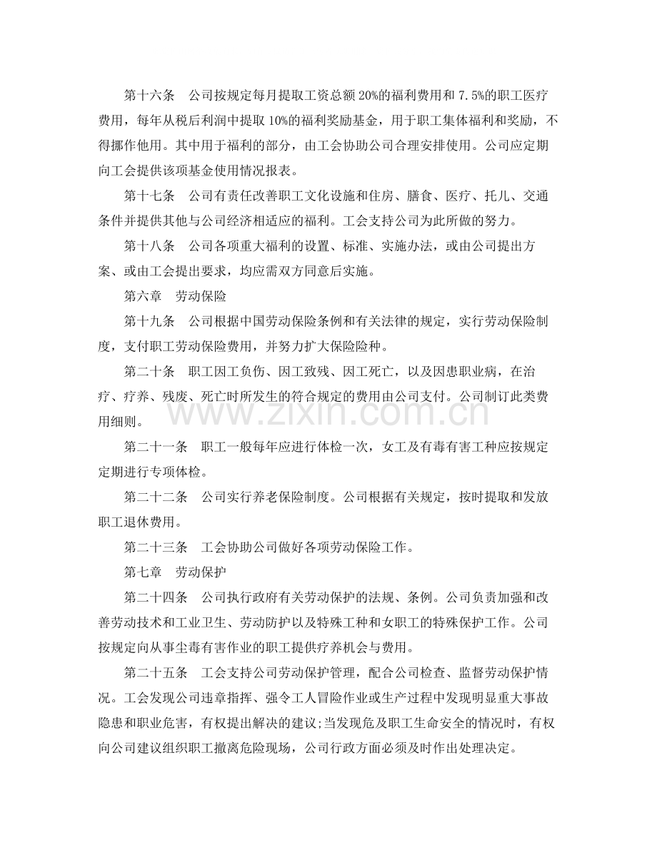 集体劳动合同外资企业.docx_第3页