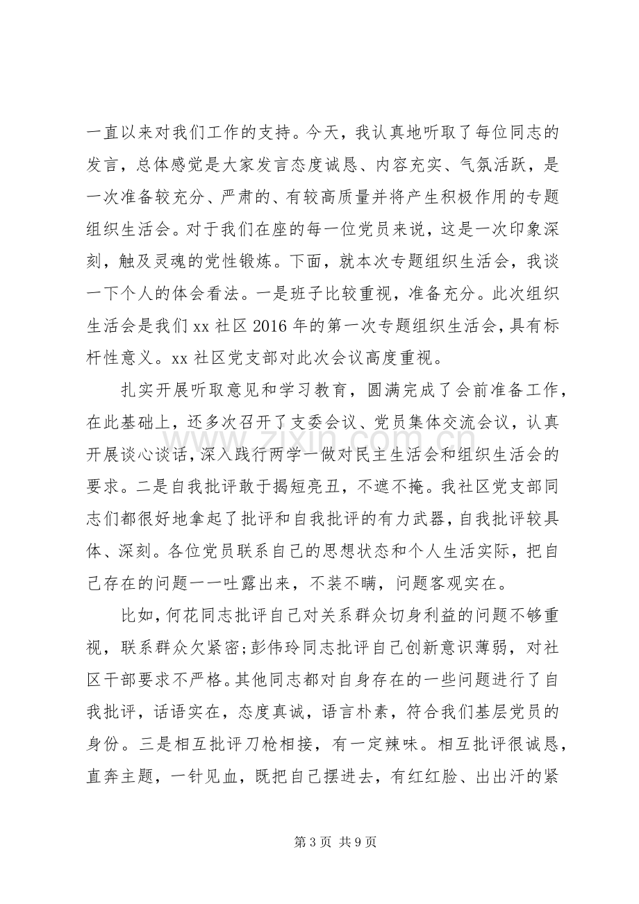 两学一做组织生活会优秀发言.docx_第3页