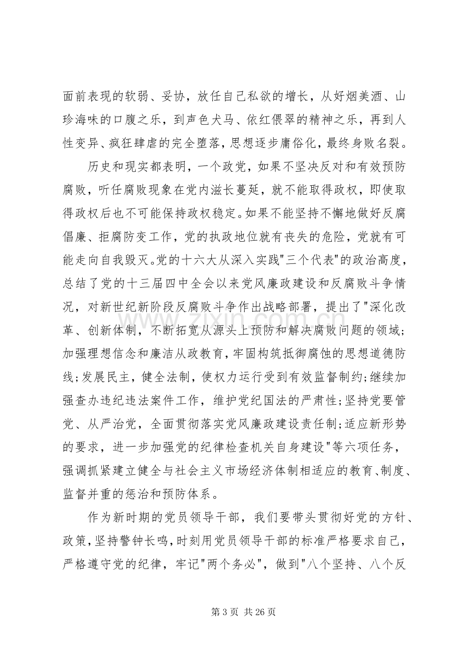 20XX年廉政发言多篇.docx_第3页