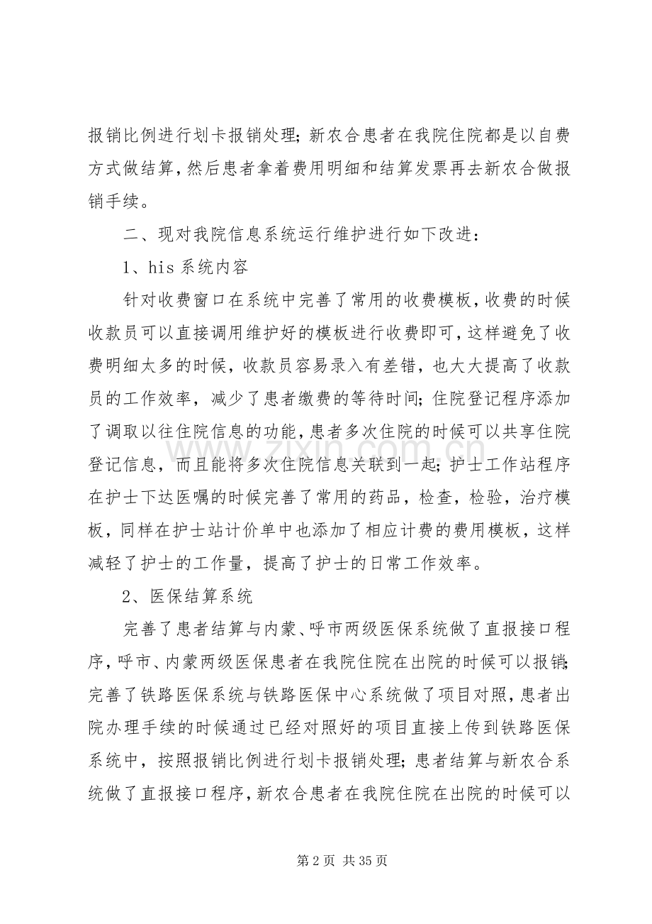 信息系统运行维护评价和改进实施方案20XX年.docx_第2页